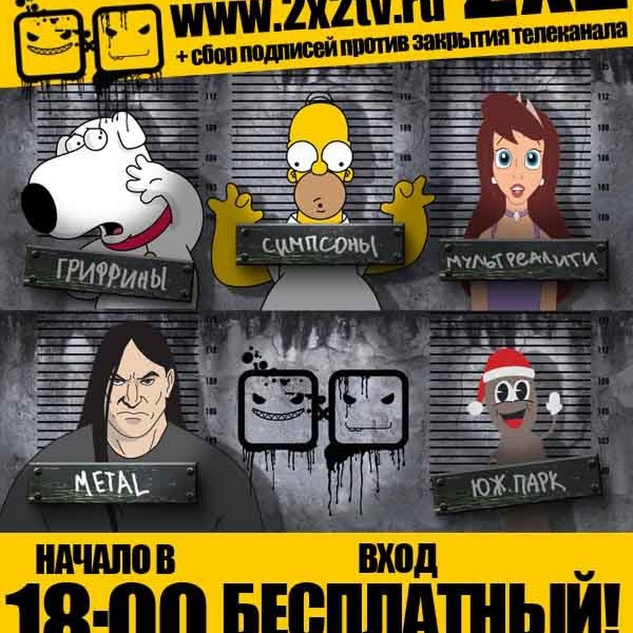 2х2 телепрограмма. 2х2 телепрограмма на сегодня. Программа телепередач 2х2. Дважды два канал 2x2. 2 2 программа.