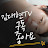 김대현TV