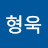 김형욱