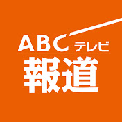 Abcテレビ 公式 Youtube