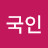 한국인