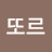 또또르