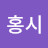 강주원