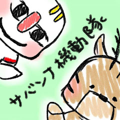 サバンナ機動隊の年収や時給など収入情報を大公開 Youtuber ユーチューバー ならtuberch