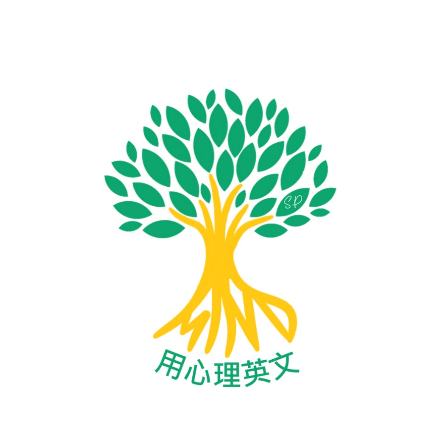 用心理英文 正向心理 口說英文 Youtube