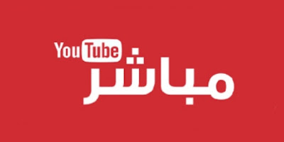 بث مباشر / مباريات اليوم بث مباشر يلا شوت Youtube