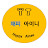 해피 아이니 Happy Ainee