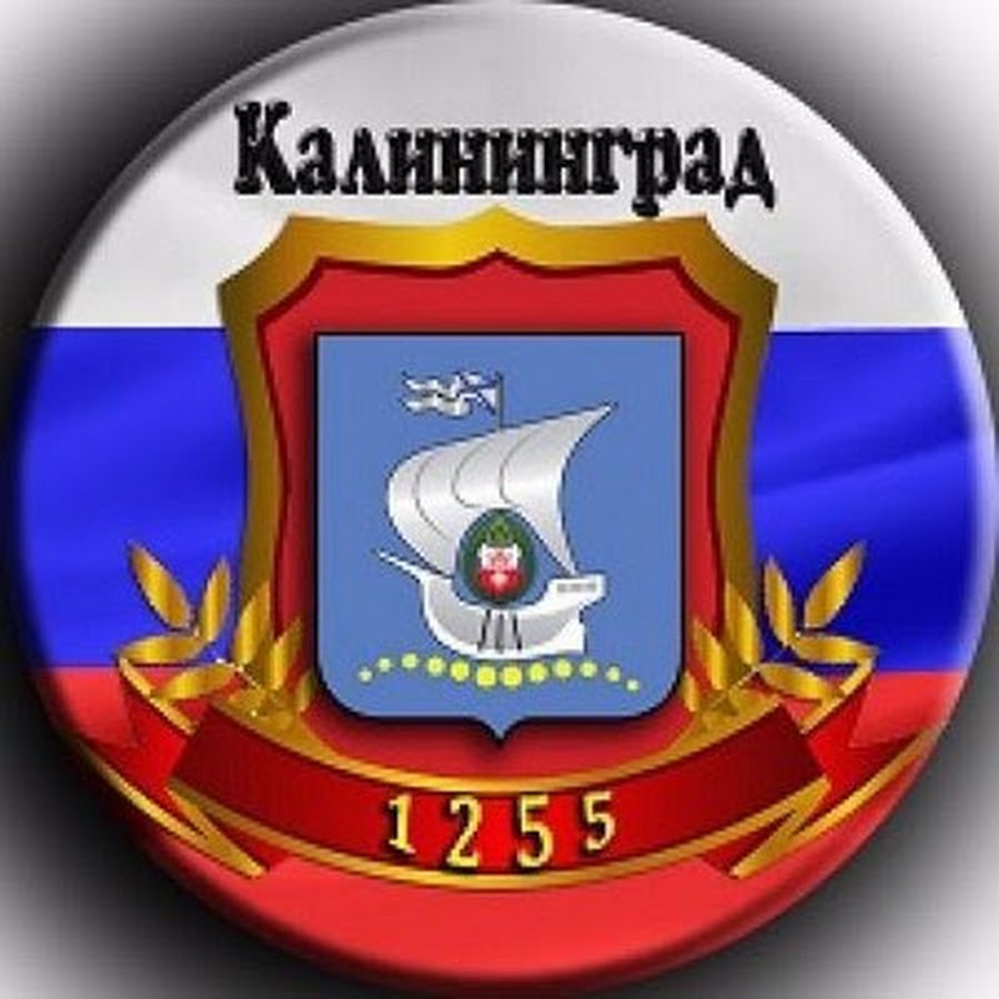 Калининград картинки с надписью