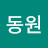 동워이곽