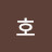 호호