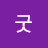 퍼니쳐굿