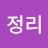 송정리
