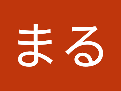 宮地あい 170028-宮地愛海 学歴