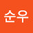 올리브나무
