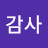 매일감사