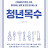 청년목수 김현민