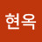 김현옥