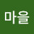 동산마을