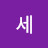 세아이의맘
