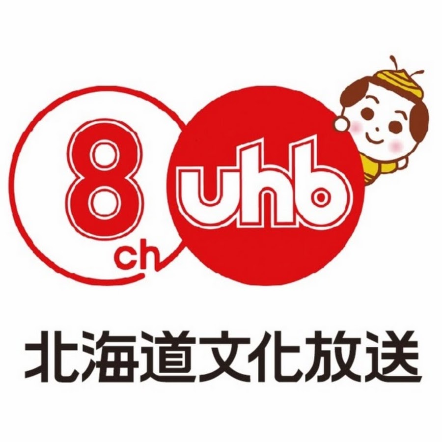 Uhb北海道文化放送 公式 Youtube