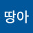 땅아띠나라