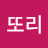 강또리