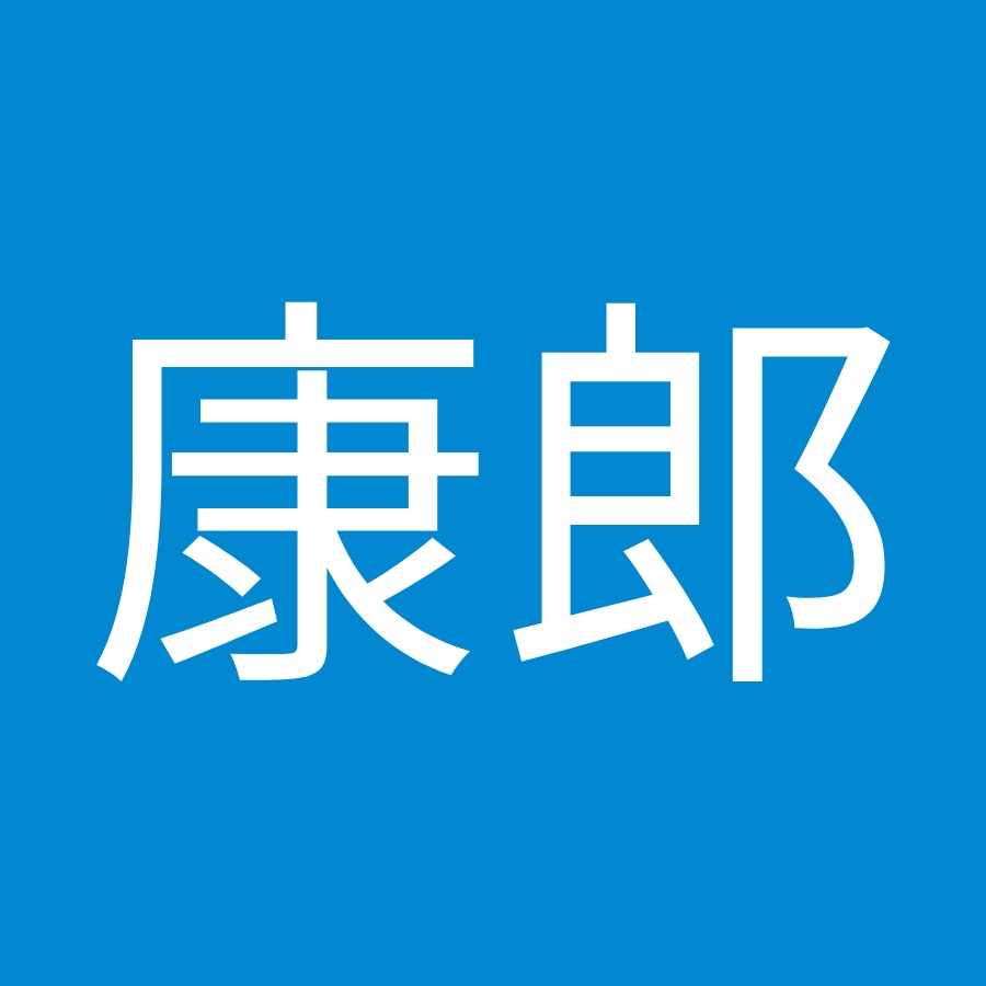 田中康郎 Youtube