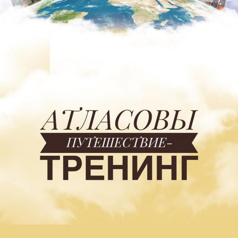 Тренинги путешествия