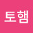 토햄