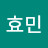 김효민