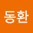 임동환