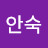 김안숙