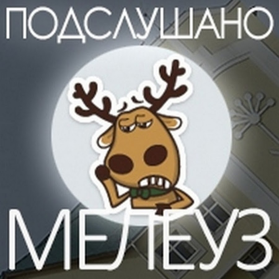 Новости мелеуза подслушано. Подслушано мелеуз имхо черный список. Подслушано мелеуз черный список врачей. Подслушано мелеуз. Подслушано мелеуз имхо черный список.