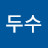 김두수