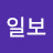 일보