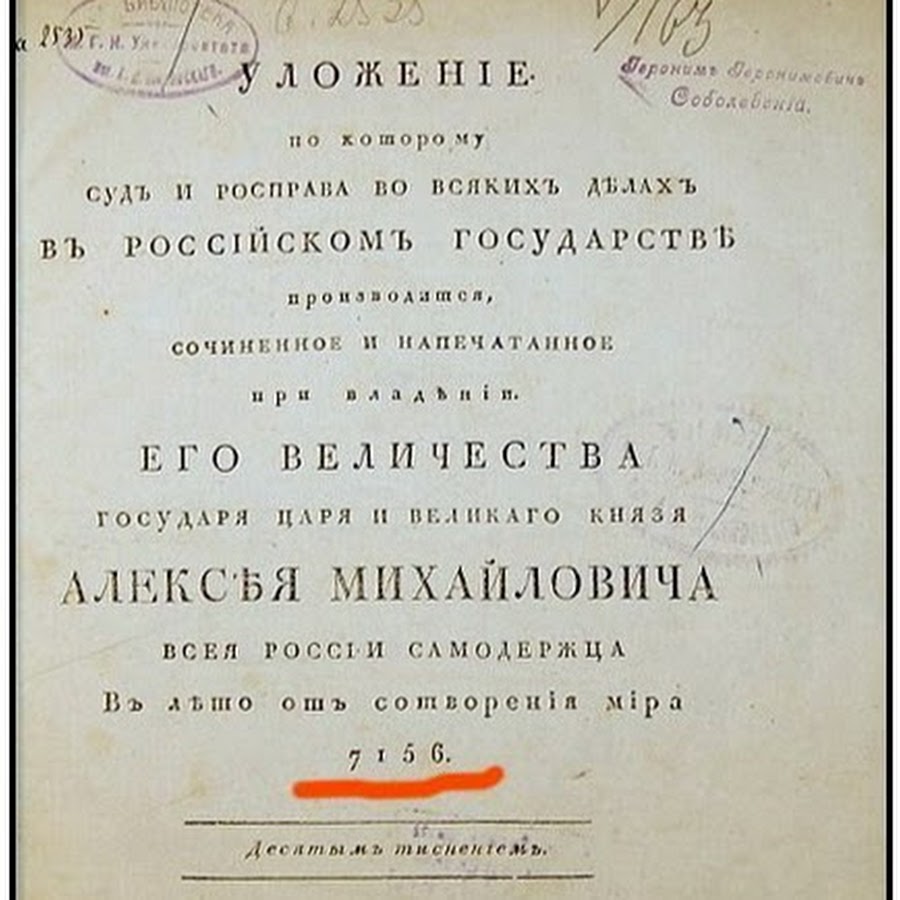 старое летоисчисление от сотворения. памятник от сотворения мира в звездном храме. лето от сотворения мира в звездном храме. старое летоисчисление от сотворения. летоисчеслениеот сотворения мира.