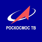 «Роскосмос ТВ»