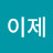 이제시작입니다