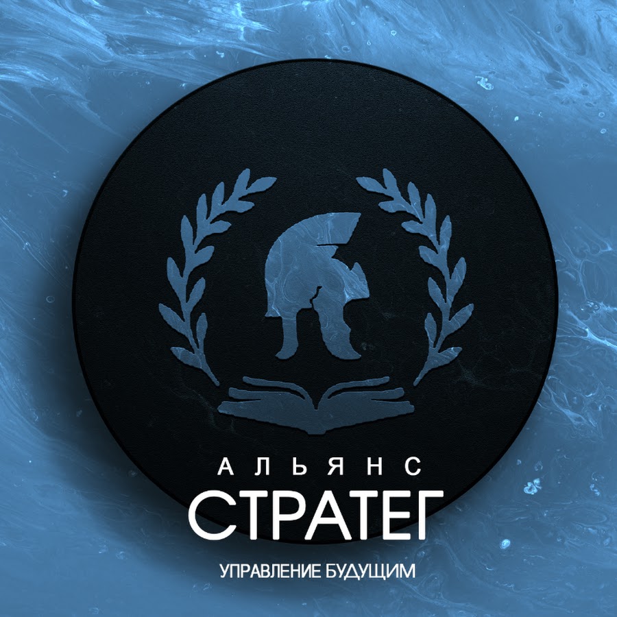 Академия стратег йошкар-ола. Альянс стратег уфа. Основатель компании альянс стратег. Альянс стратег. Альянс стратег уфа.