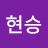 고현승