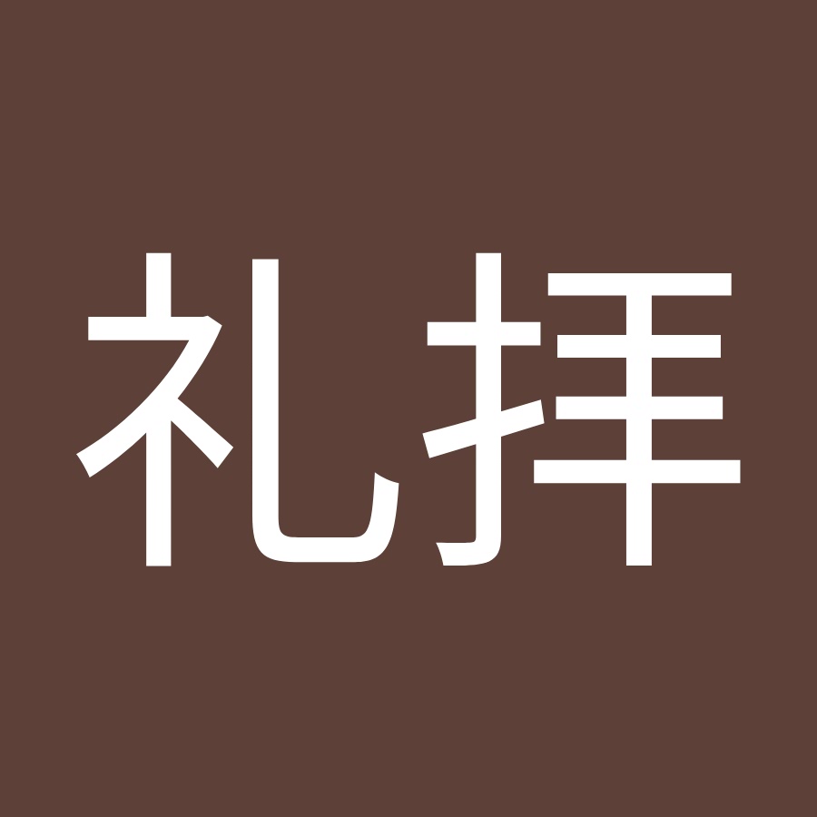 甲府キリスト福音教会礼拝 Youtube