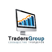 «Трейдер Сергей Виноградов - TradersGroup .»