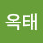김옥태