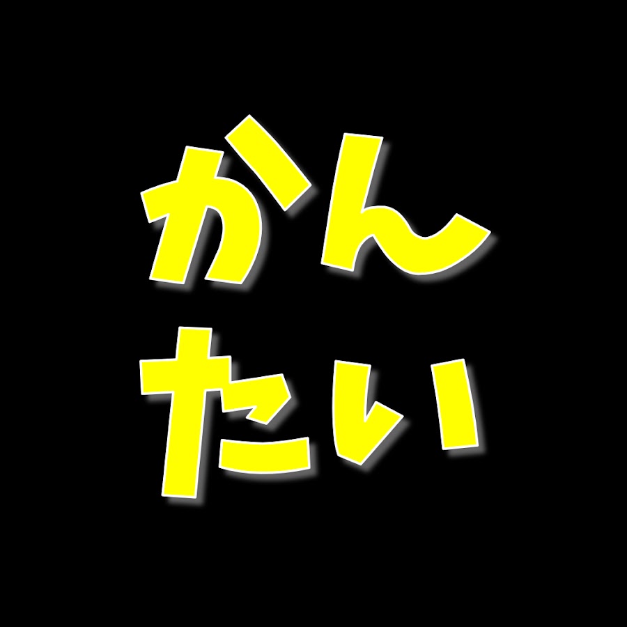 かんたい 漢字検定対策講座 Youtube