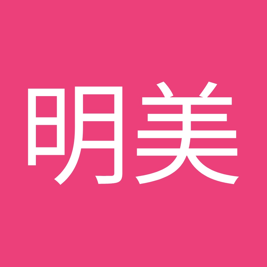 藤原明美 Youtube