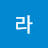 아라조