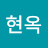 박현옥