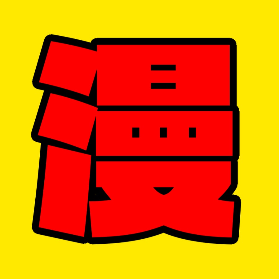 漫画情報放送局 Youtube