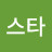 짱스타