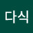 잡학다식